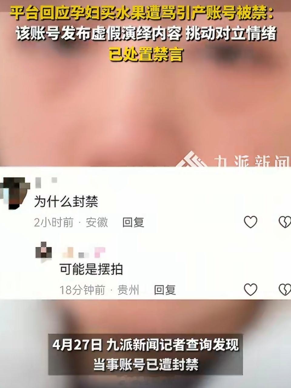 摆拍孕妇遭骂引产事件透支大众关切这种为了流量毫无底线的行为，最终只会搬起石头砸自