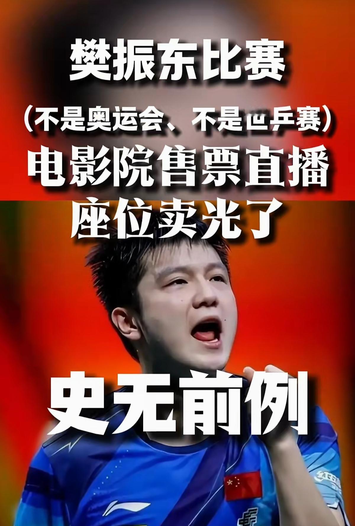 史无前例的创举！
可以坐在电影院里用巨屏看小胖打🏓 球啦！