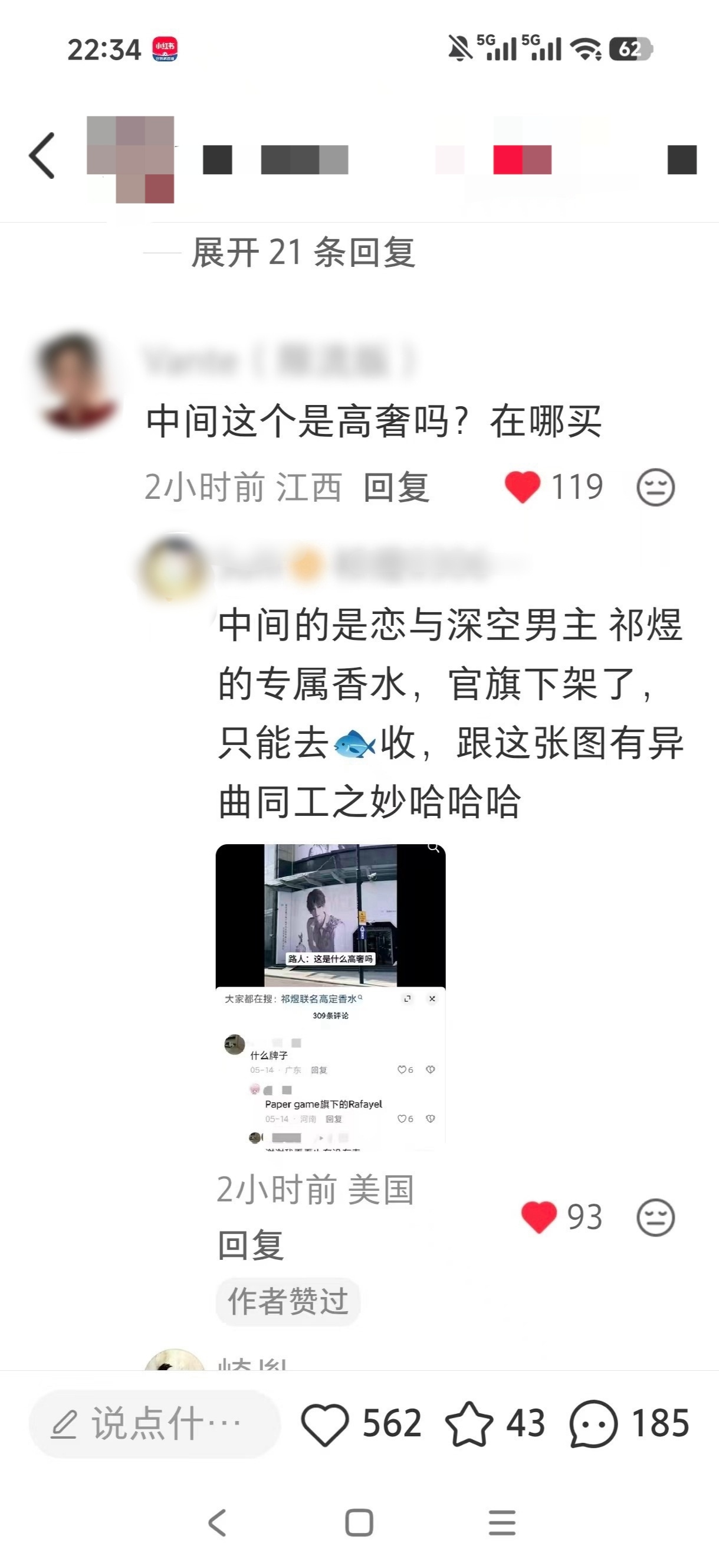 《中间这个是高奢吗？在哪买》祁煜的香水就是高奢呀