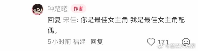 宋佳钟楚曦最佳女主角和她的配偶钟楚曦说我是最佳女主角配偶 听到这句话真的一整个疯