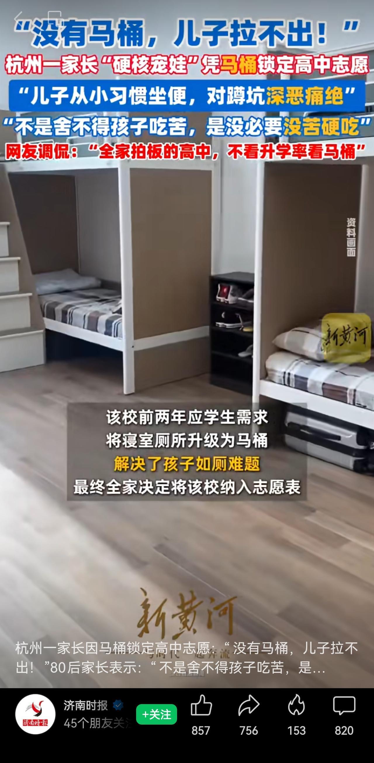 高中和大学，所有提供寄宿制教育的学校，都应该改善宿舍条件了。很多高中、高校的住宿