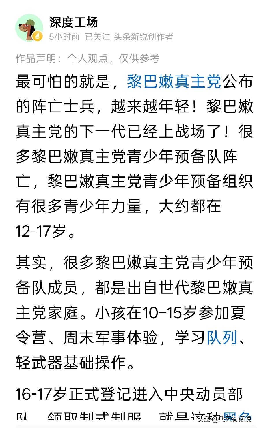 越来越年轻的孩子沦为真主党的炮灰，只能说真主党已经没有了人性，只剩下教旨了
用伊