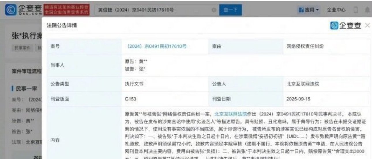 黄俊捷告黑 ​​​