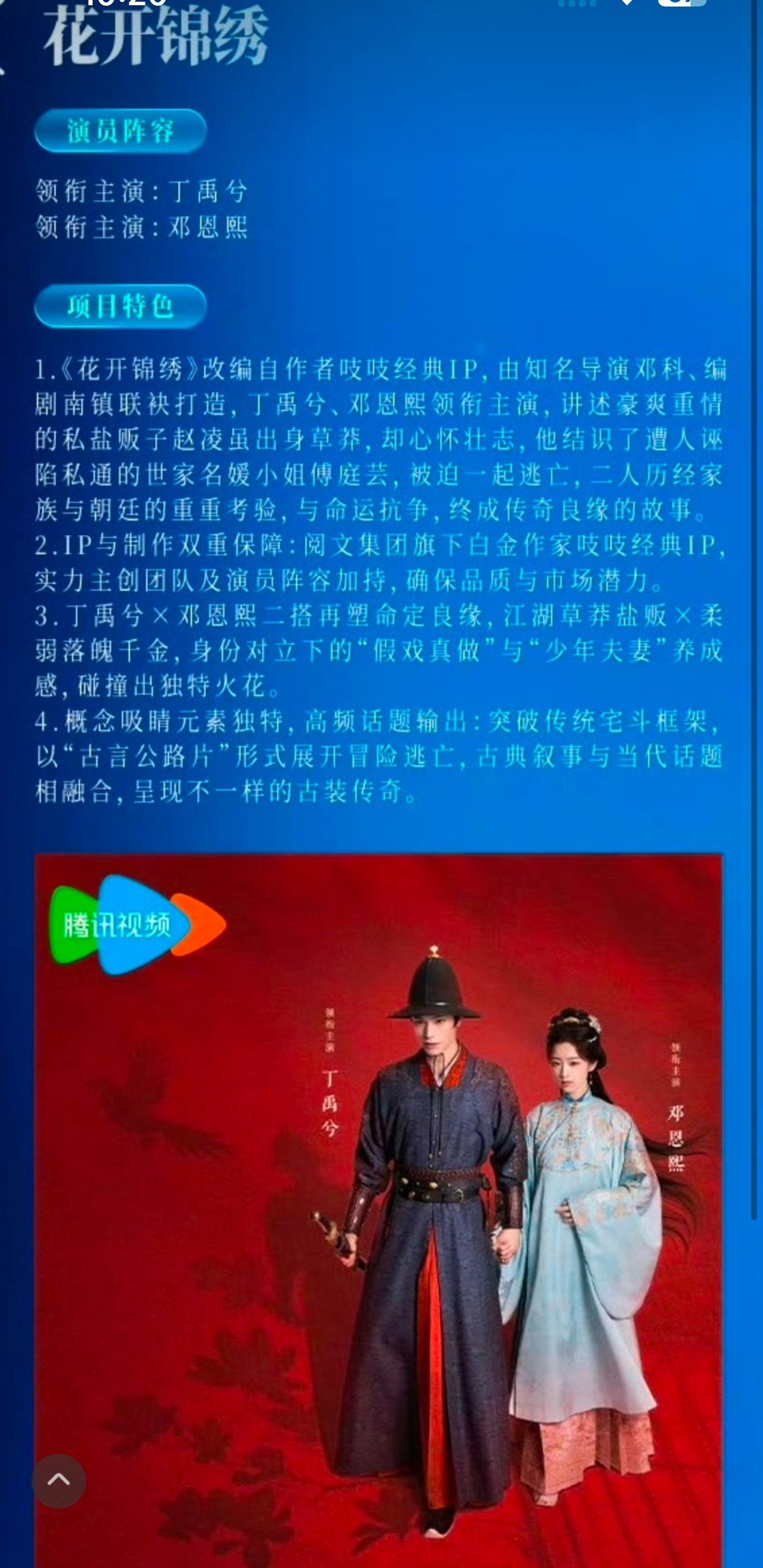 丁禹兮花开锦绣妆造丁禹兮《花开锦绣》海报🈶新妆造公开，期待赵凌[憧憬]鹅厂20