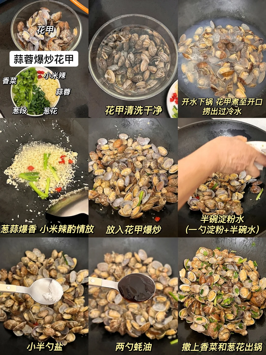 蒜蓉爆炒花甲｜原汁原味的懒人食谱❗零失败