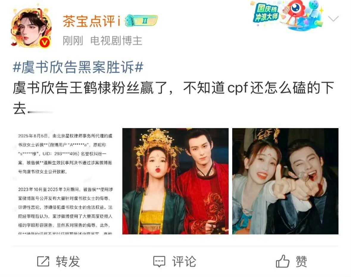 管不住嘴的人被告活该，cpf支持虞书欣和王鹤棣告黑，yxh再带我们cpf就替棣欣