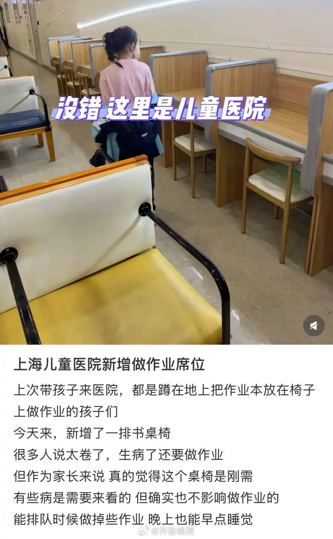 #把便民角说成作业区是丑化贬损医院#【晚报来论 | #孩子写不写作业和医院作业区