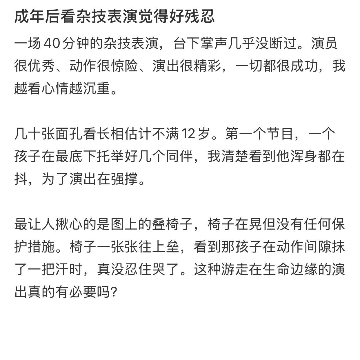 越长大越看不得杂技表演其实我小时候蛮喜欢看杂技表演的，毕竟每个小朋友应该都喜欢看