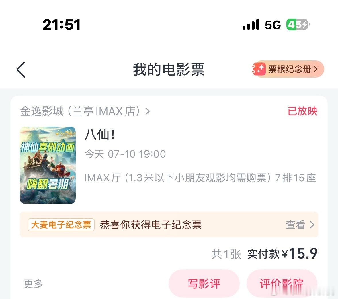 这个八仙太好看了吧🥹IMAX点映才15块。要什么自行车啊啊啊啊啊！有一个彩蛋，