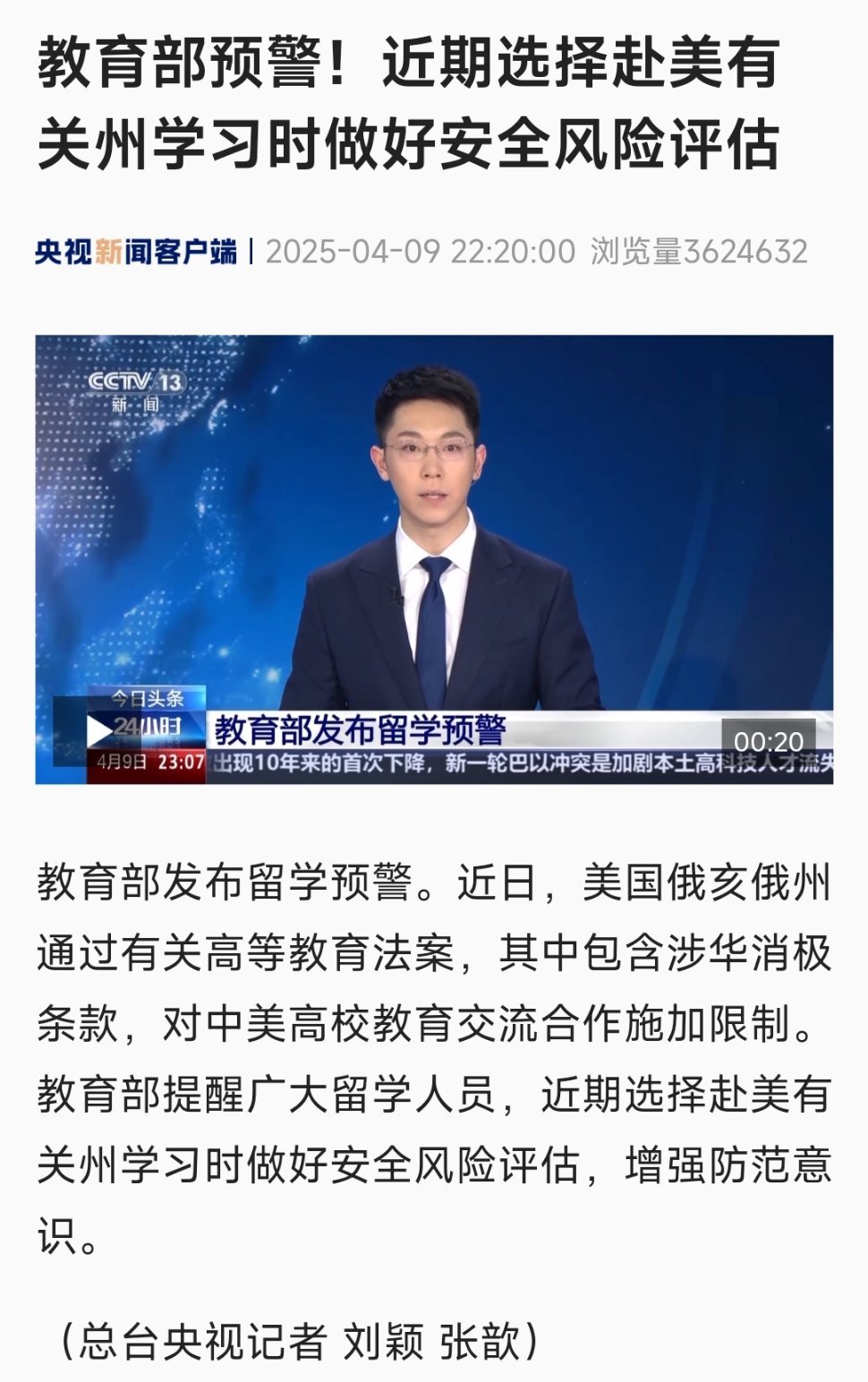 教育部发布2025第1号留学预警还是自家安全啊！逃出去那么多贪官恶吏、违法犯罪份