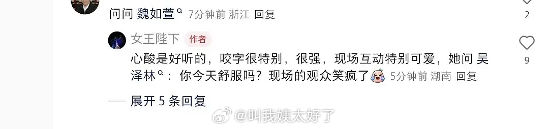魏如萱问吴泽林：“你今天舒服吗？”歌手都在cue 不舒服这个梗了，大出圈 
