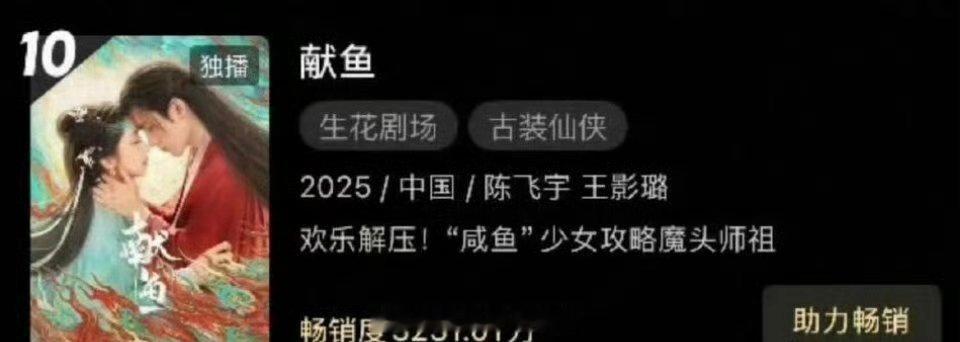 陈飞宇 《献鱼》进入优酷拉新年榜前十！长尾效应强👍🏻 