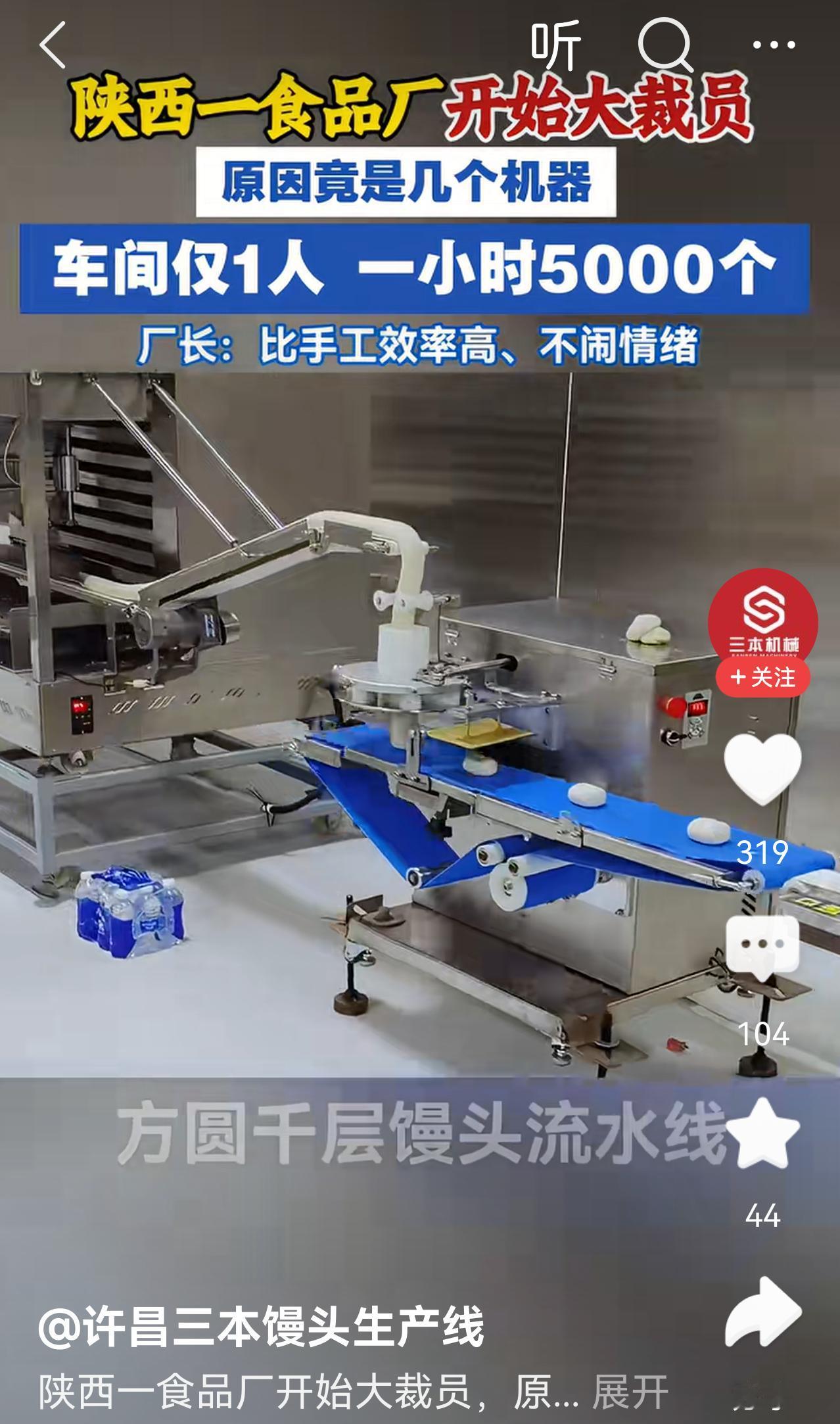 恐怖，一个机器就代替了大批工人!