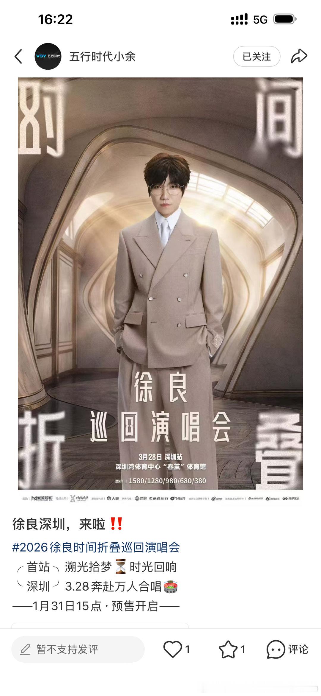 原来五行时代承接这么多演唱会呢 