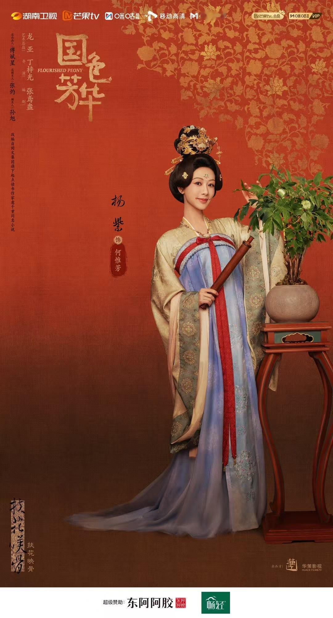 国色芳华妆造  国色芳华预热  期待已久的古装剧《国色芳华》发布最新海报进行预热