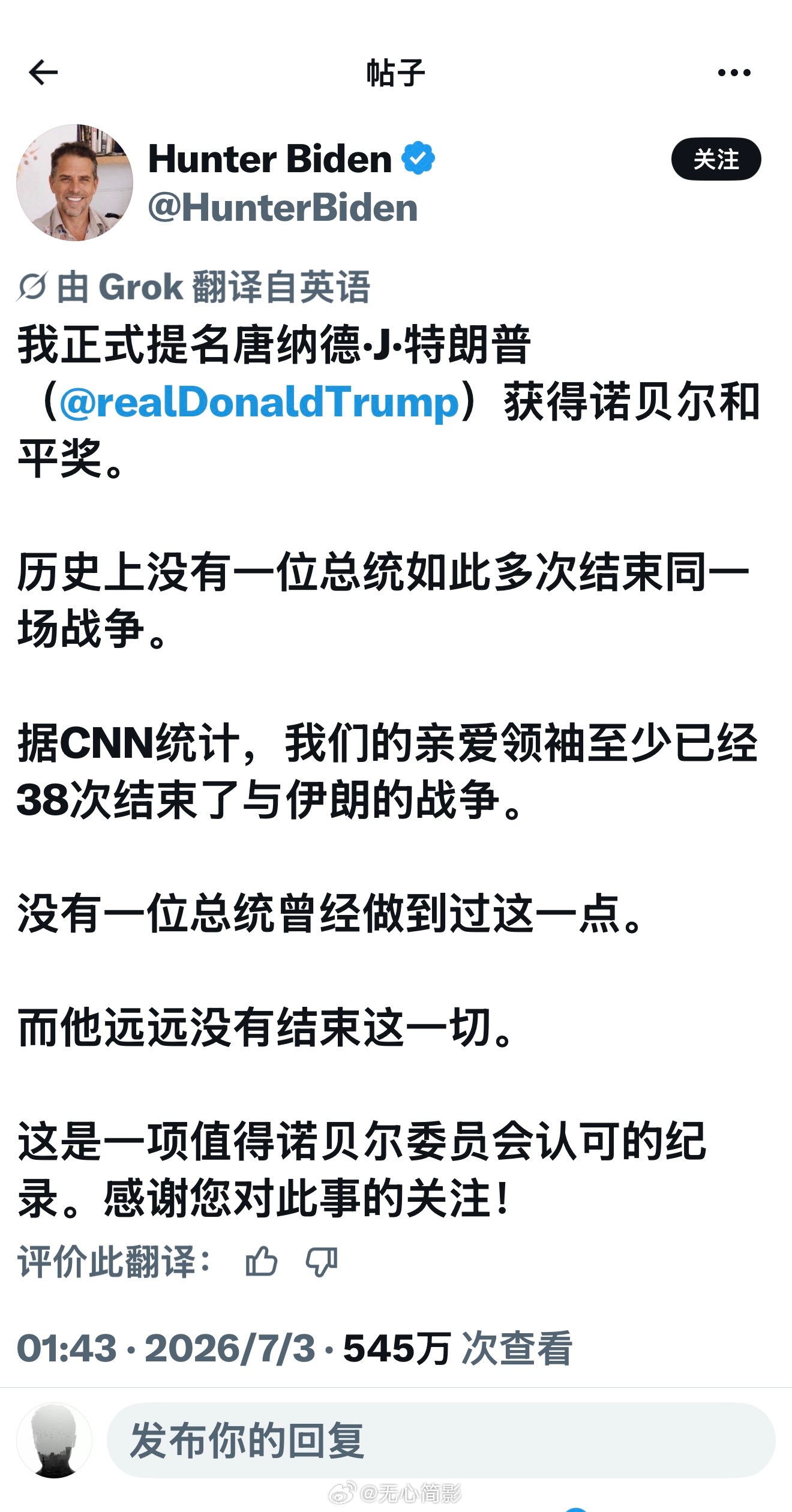 亨特拜登发帖，称支持特朗普获得诺贝尔和平奖，理由没有任何人像他一样结束了那么多次