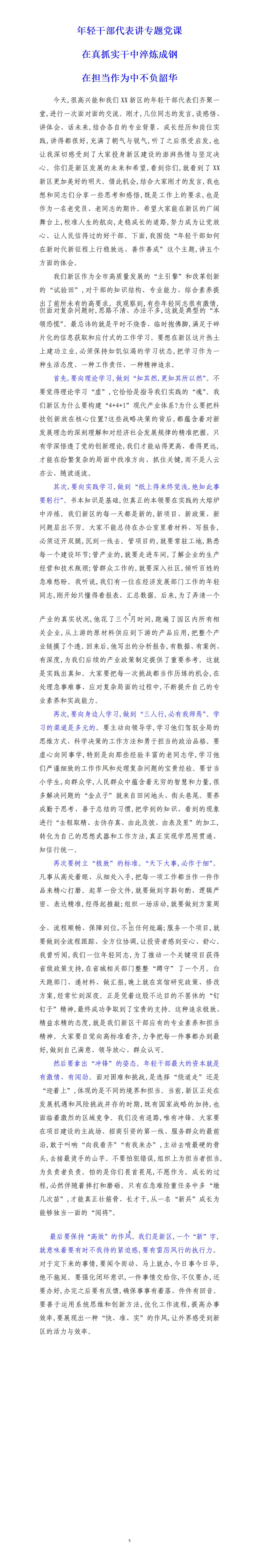 才子撰写的讲课稿，一是要向理论学习,做到“知其然,更知其所以然”。二是要向实践学