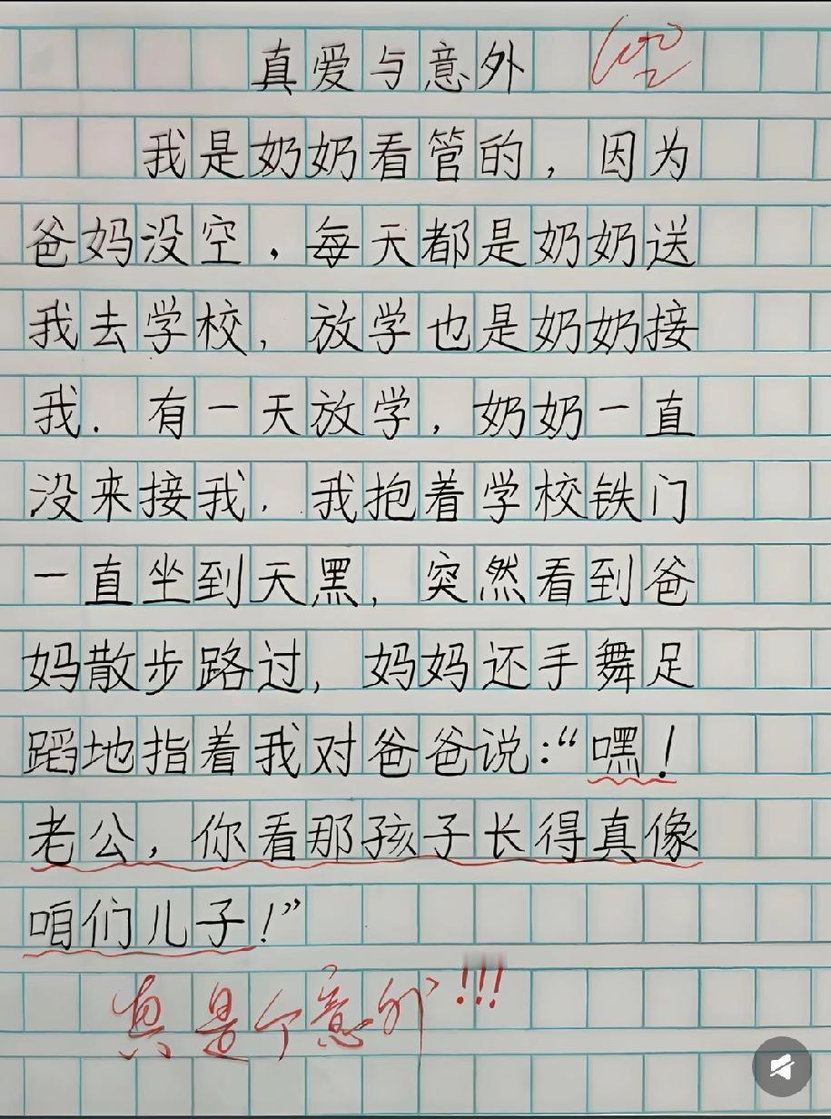 这篇作文把老师都逗乐了！爸妈散步认不出亲儿子？网友：是亲爹妈没错了💥