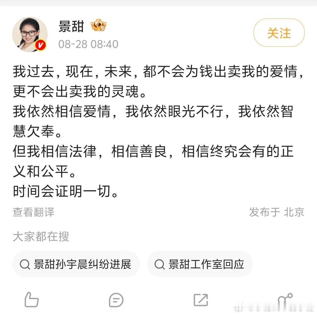 景甜回应  我依然相信爱情 你不能用钱收买我的爱情 但你可以包养我 哦对了 我的