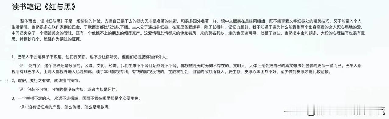 整体而言，读《红与黑》不是一场愉快的体验，支撑自己读下去的动力无非是名著的头衔，