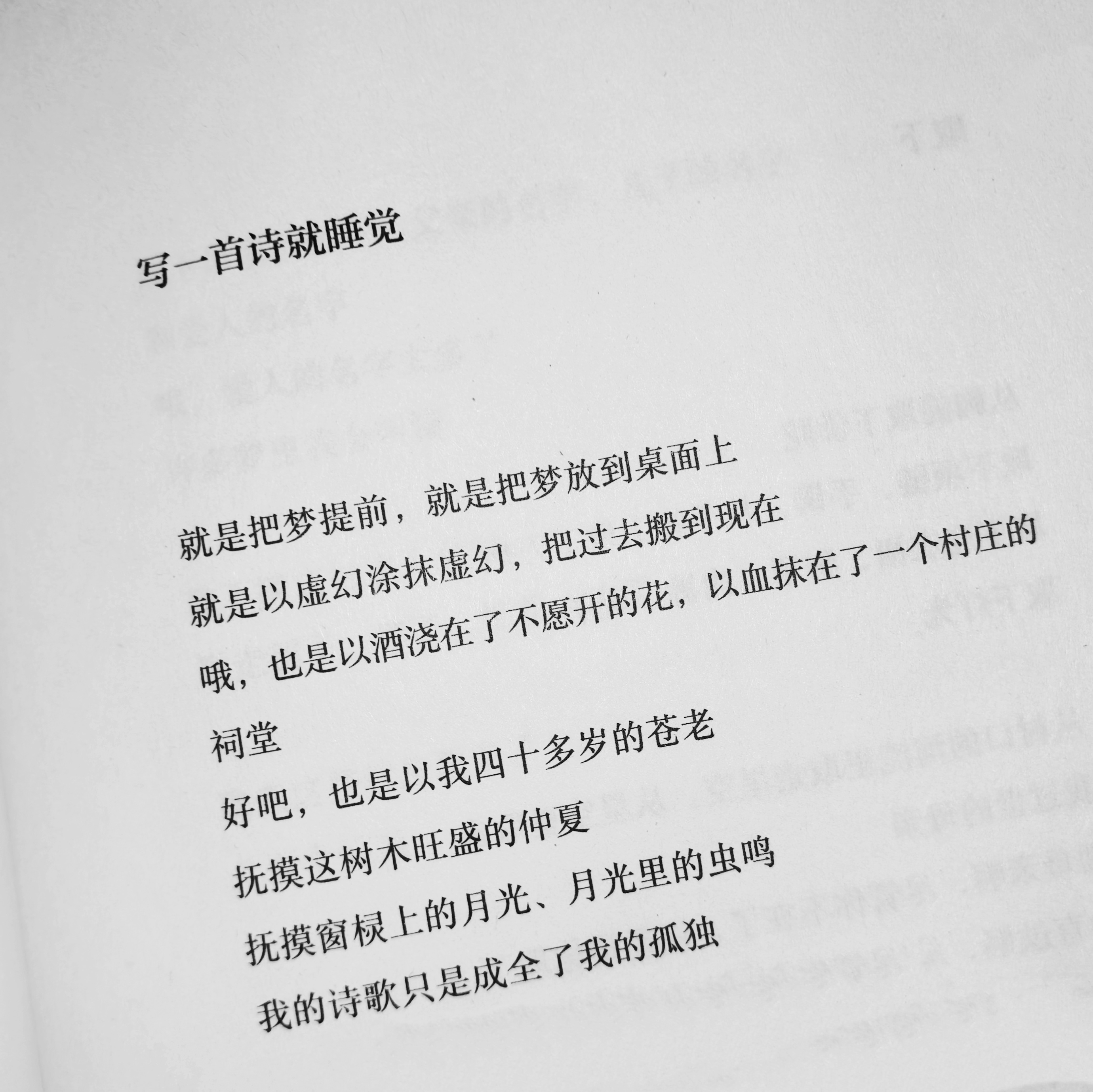 就是把梦提前，就是把梦放到桌面上就是以虚幻涂抹虚幻，把过去搬到现在余秀华 | 写