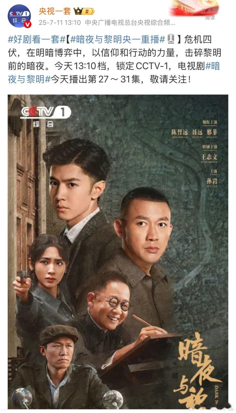 陈哲远 7月3部剧同时播出！开启暑假刷脸模式！⭐央一第33轮轮播【暗夜与黎明】⭐