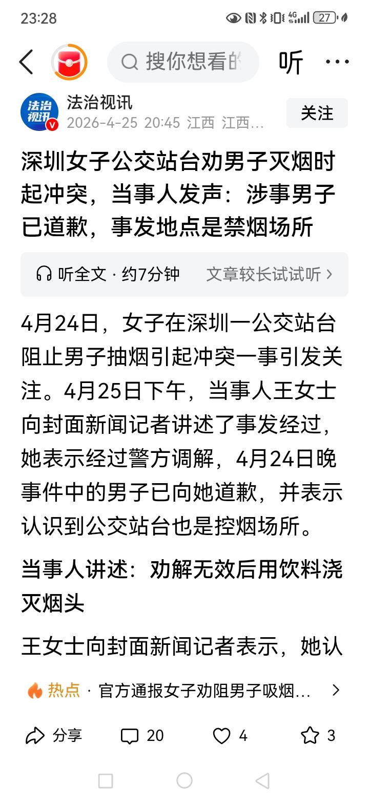 网络上有这样一条新闻，一个女的在别人结婚的时候去禁烟去了，深圳有个女的，不让周边