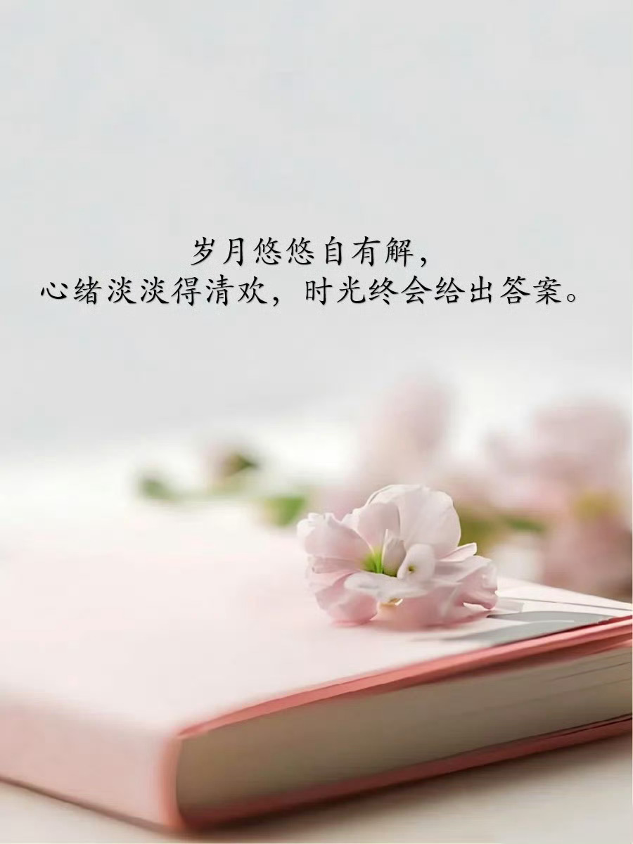 人间清醒四戒：不任人拿捏、不信空头支票、不食画饼充饥、不闻虚妄故事 