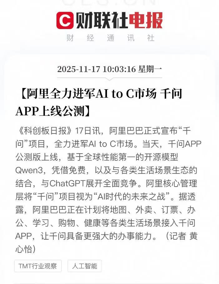 千问APP官宣上线即“崩”，网友们的热情直接把服务器干懵，上线两小时新增注册破百