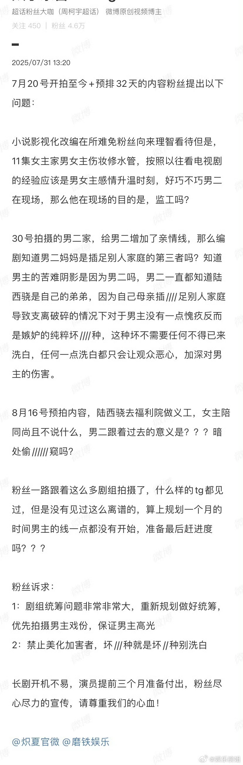 周柯宇粉丝向炽夏剧组维权 周柯宇粉丝因为男主周柯宇戏份比男二的还少向《炽夏》剧组