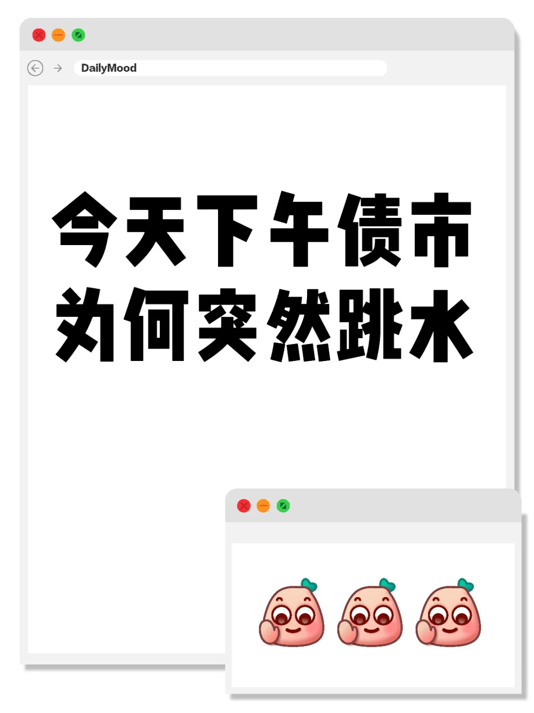 今天债市跳水怎么看？