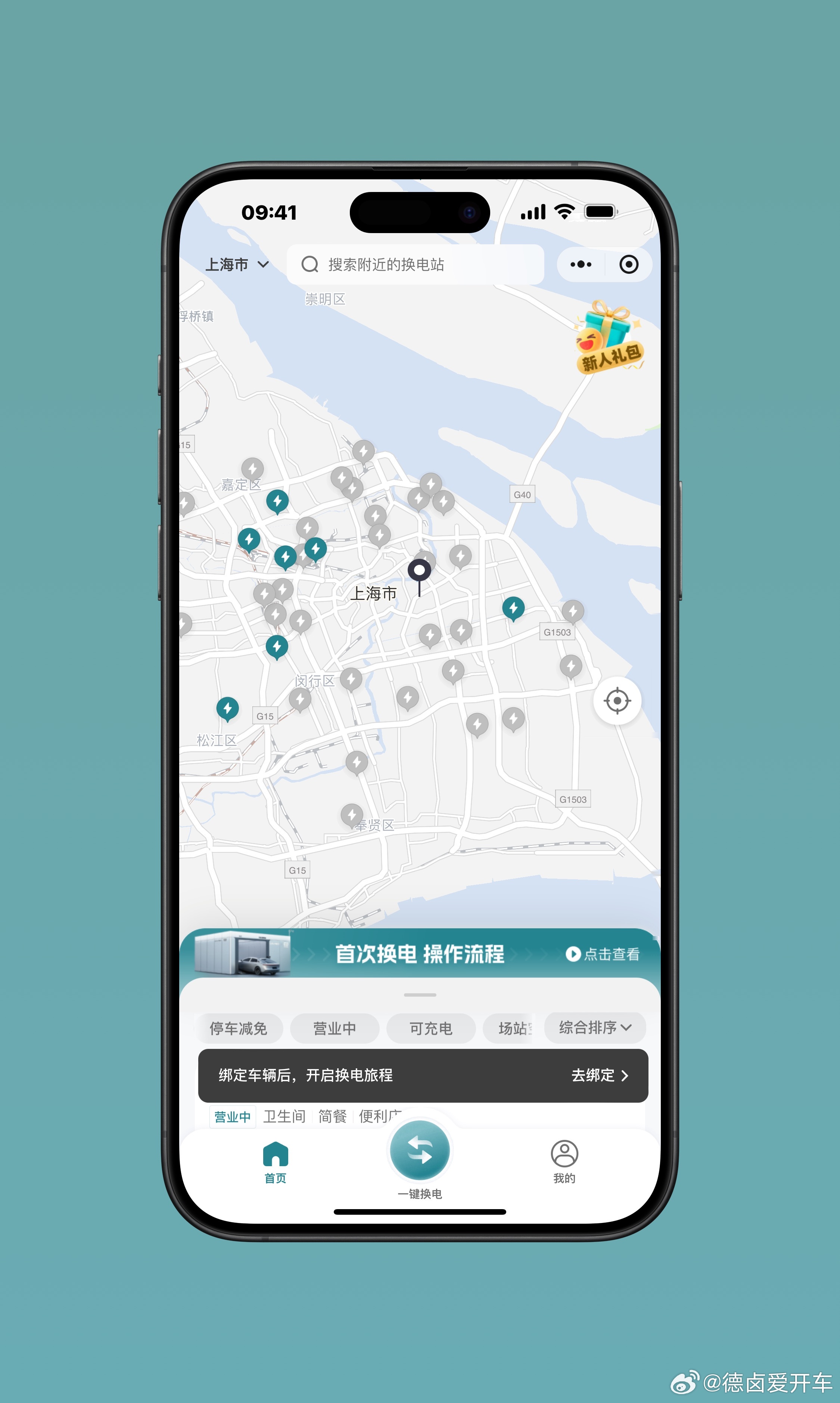 上海地区宁德时代巧克力换电站部署情况:已上线7座、待开业10座、建设中21座，目