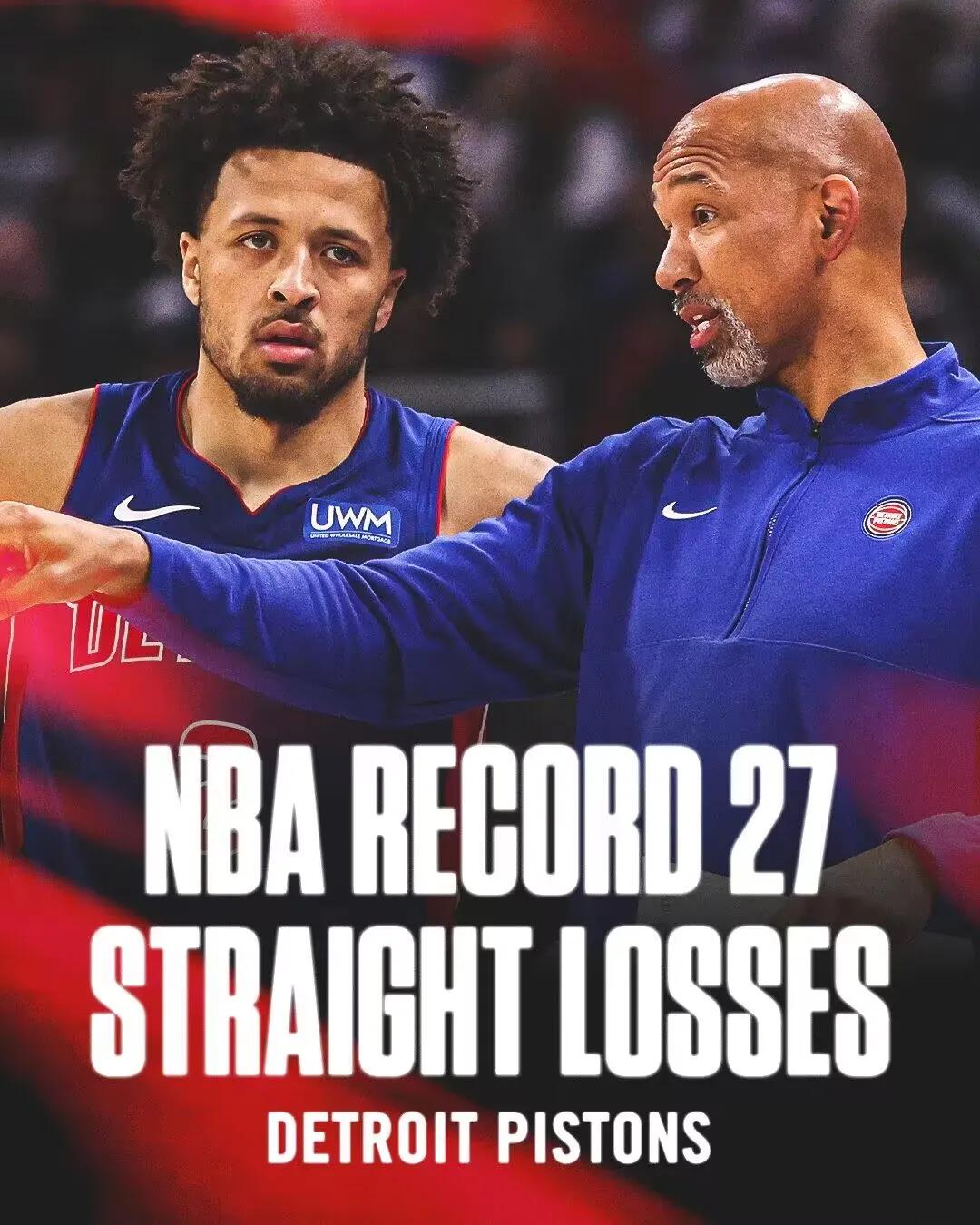 给机会不中用啊，27连败，活塞继续刷新单赛季连败记录，距离追平跨赛季28连败记录