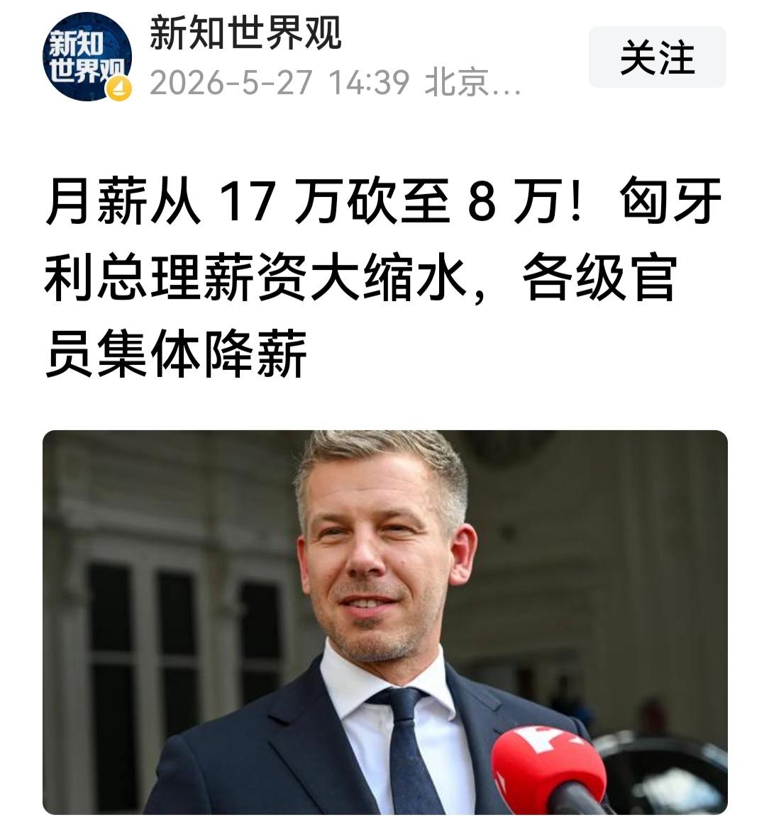 月薪以17万砍至8万，主动以自己开刀祭旗，估计在匈牙利受欢迎。