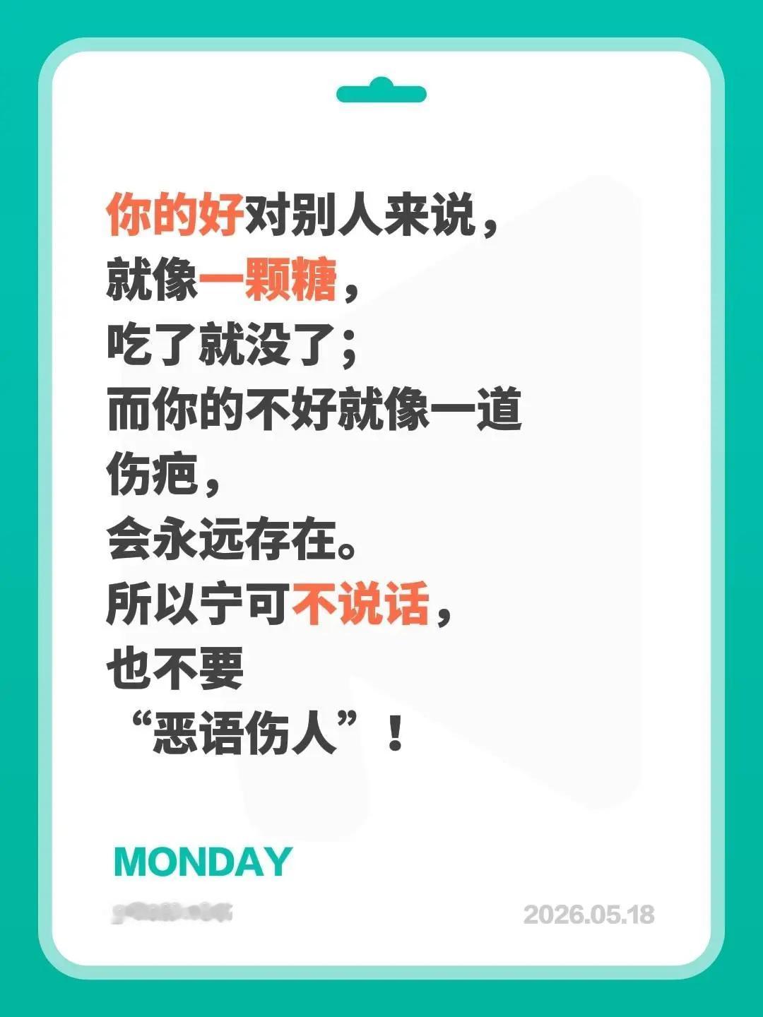 宁可不说话，也不要“恶语伤人”！
