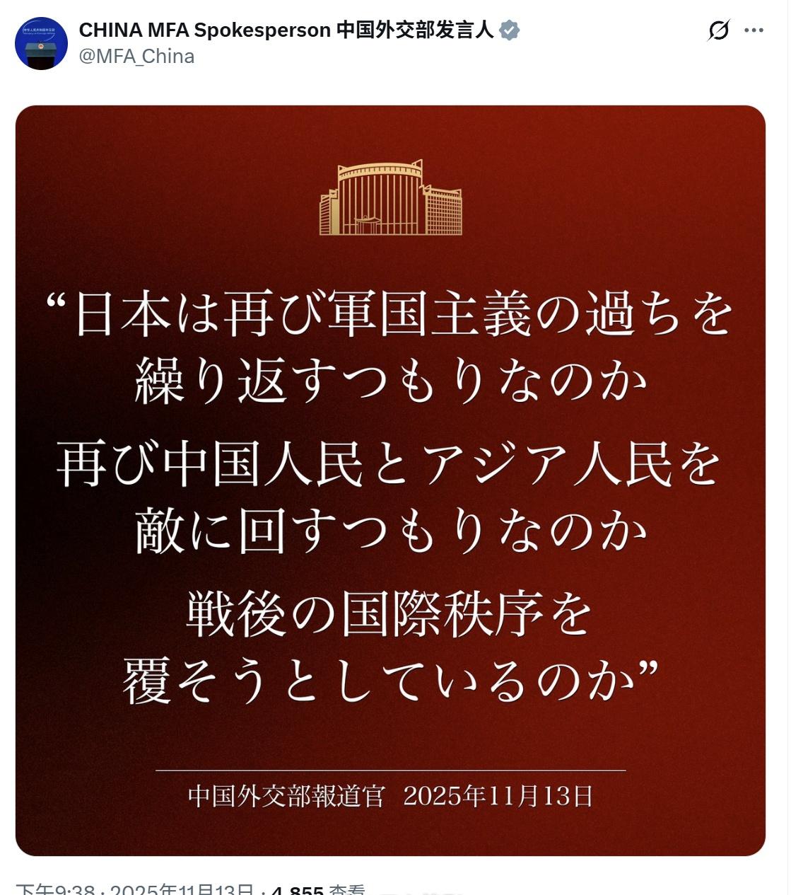 外交部推特官方帐号用日语写道：
【日本是打算再次重蹈军国主义的覆辙吗？是打算再次