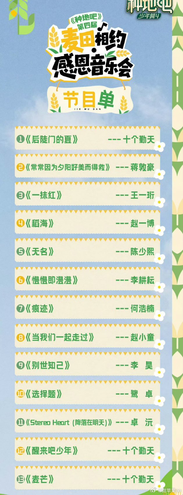 种地吧农耕纪实真人秀，十位少年组成十个勤天，第一季扎根杭州后陡门142亩农田，耗