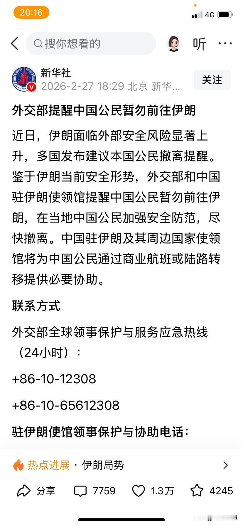 中国准备撤侨了吗？官媒发的，应该不假，看来美伊大战要开始了，美国准备了那么久，特