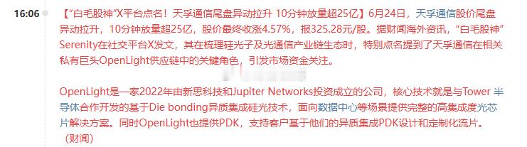 这吹票的威力够大的，不过昨天正好把昨天低吸的天孚通信差价出去了！ 
