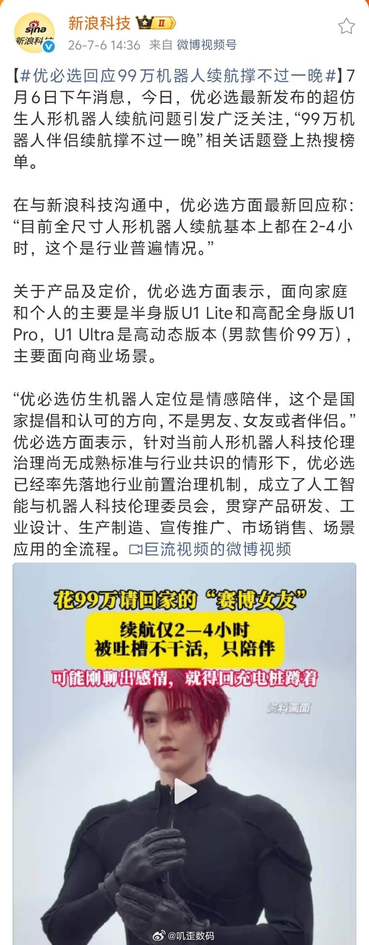 优必选回应99万机器人续航撑不过一晚机器人能撑一晚上，你能撑一晚上吗？有99万，