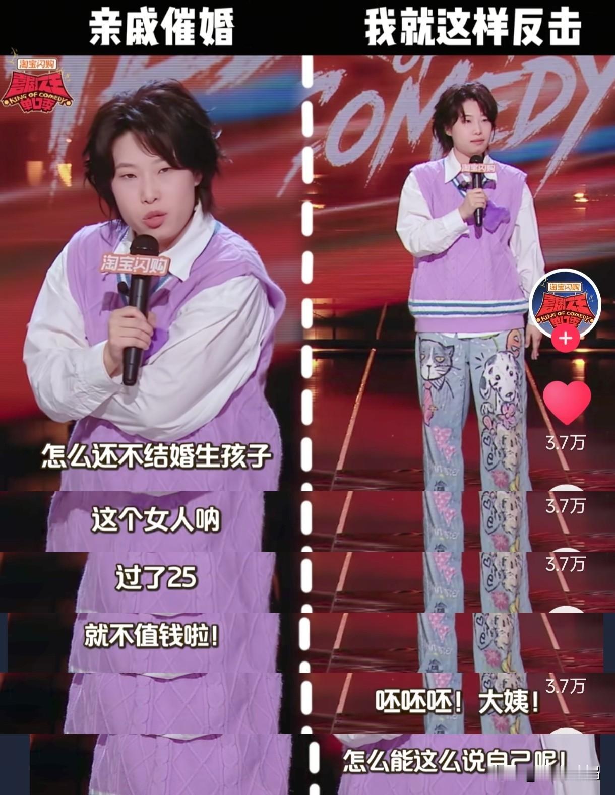 遇见大妈催婚，
这下总算有招数对付她了，
无意间刷到了《喜剧之王单口季》明月这段