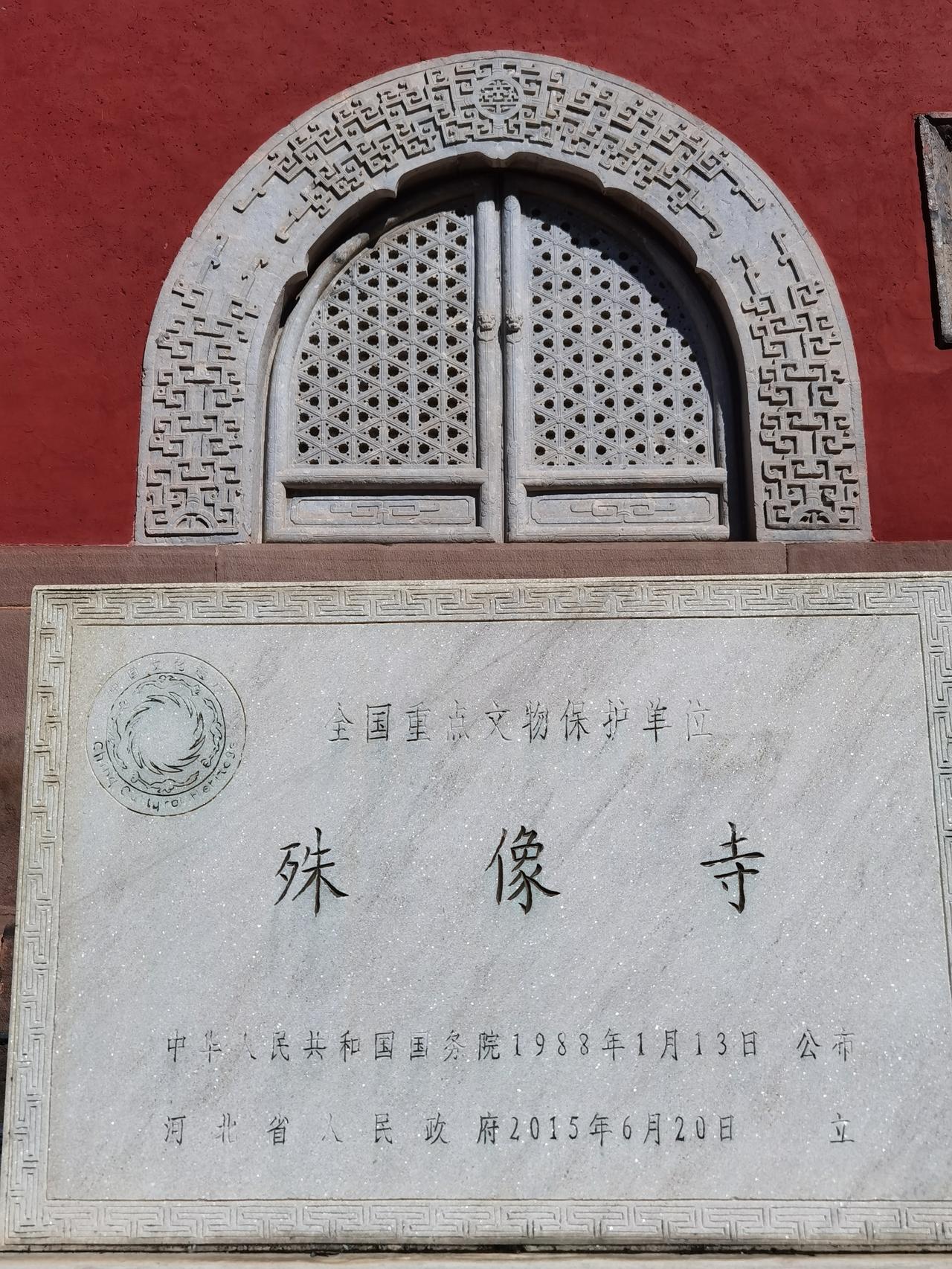 承德乾隆家庙殊像寺不开放 ，可惜了。

殊像寺是承德外八庙之一，俗称“乾隆家庙”