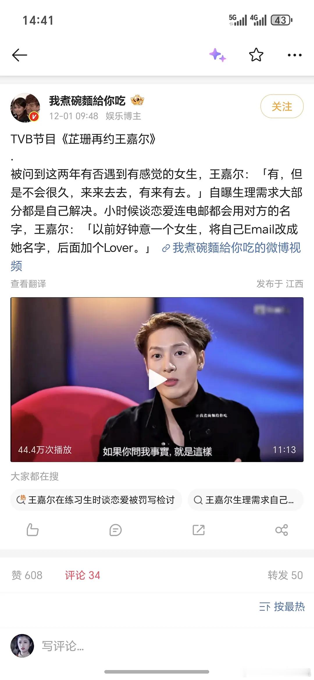 王嘉尔还保留着港星的好传统，挺敢说的。 