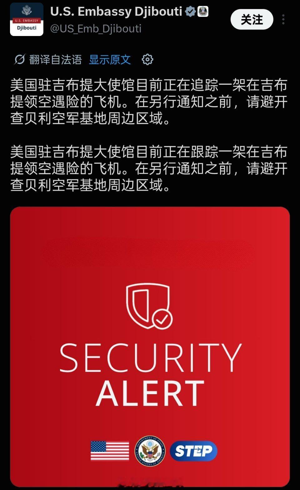 吉布提的美军基地有迫降活动，具体情况不明。 