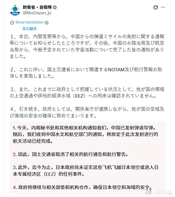 日本防卫省发公告称，日本政府未能证实中方今天发射的弹道导弹飞过了日本上空。原文是