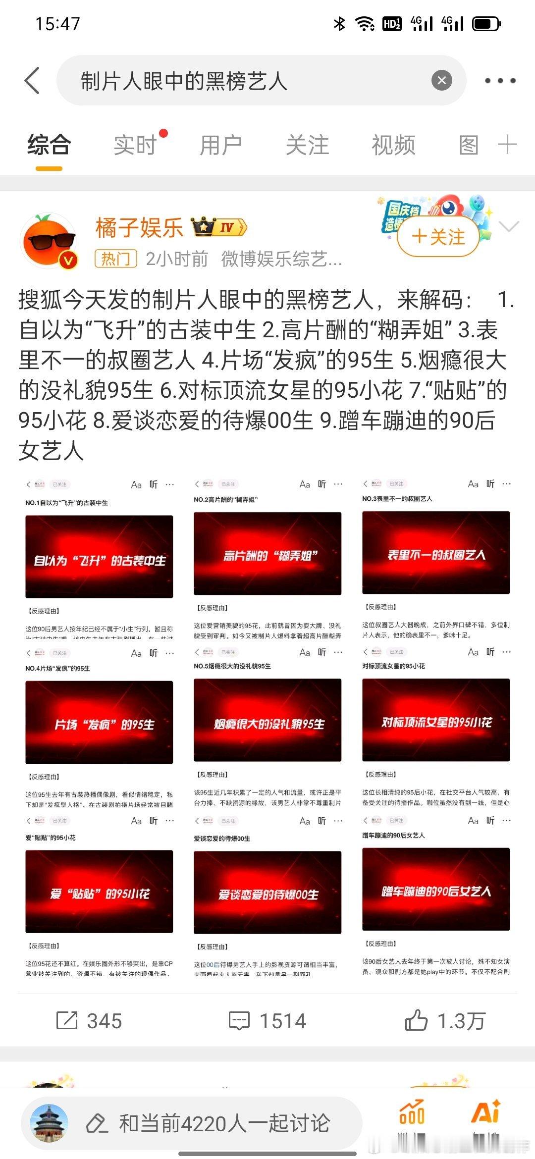 制片人眼中的黑榜艺人  点开这个热搜，其他几个都95后00后，没啥兴趣。叔圈这位