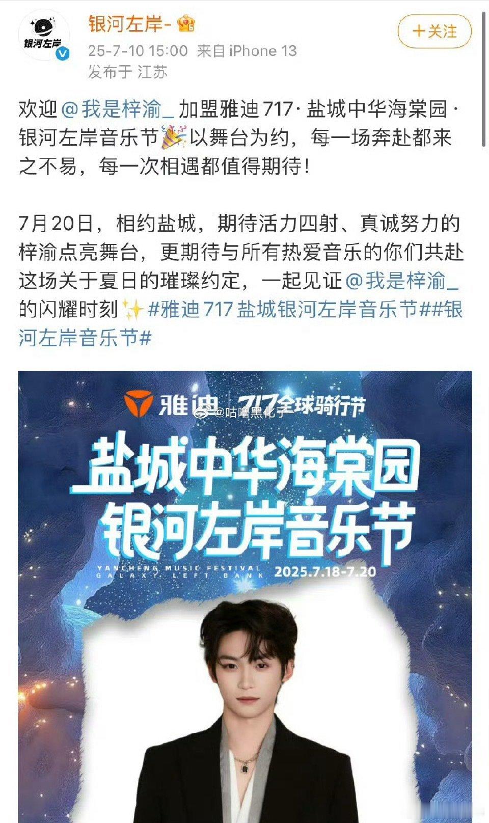 梓渝官宣参加银河左岸音乐节[送花花][送花花] ​​​