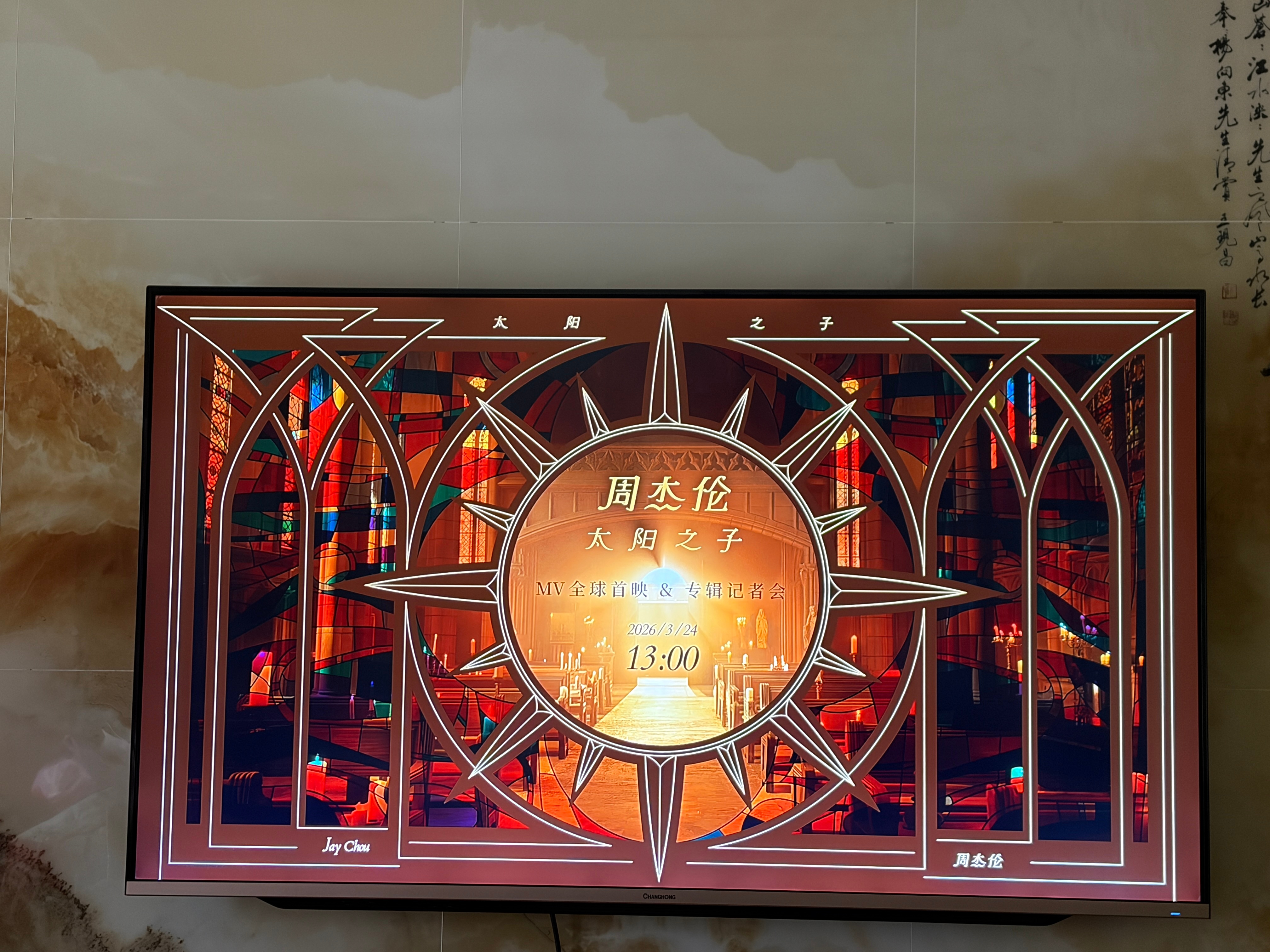 周杰伦新专辑太阳之子 在等