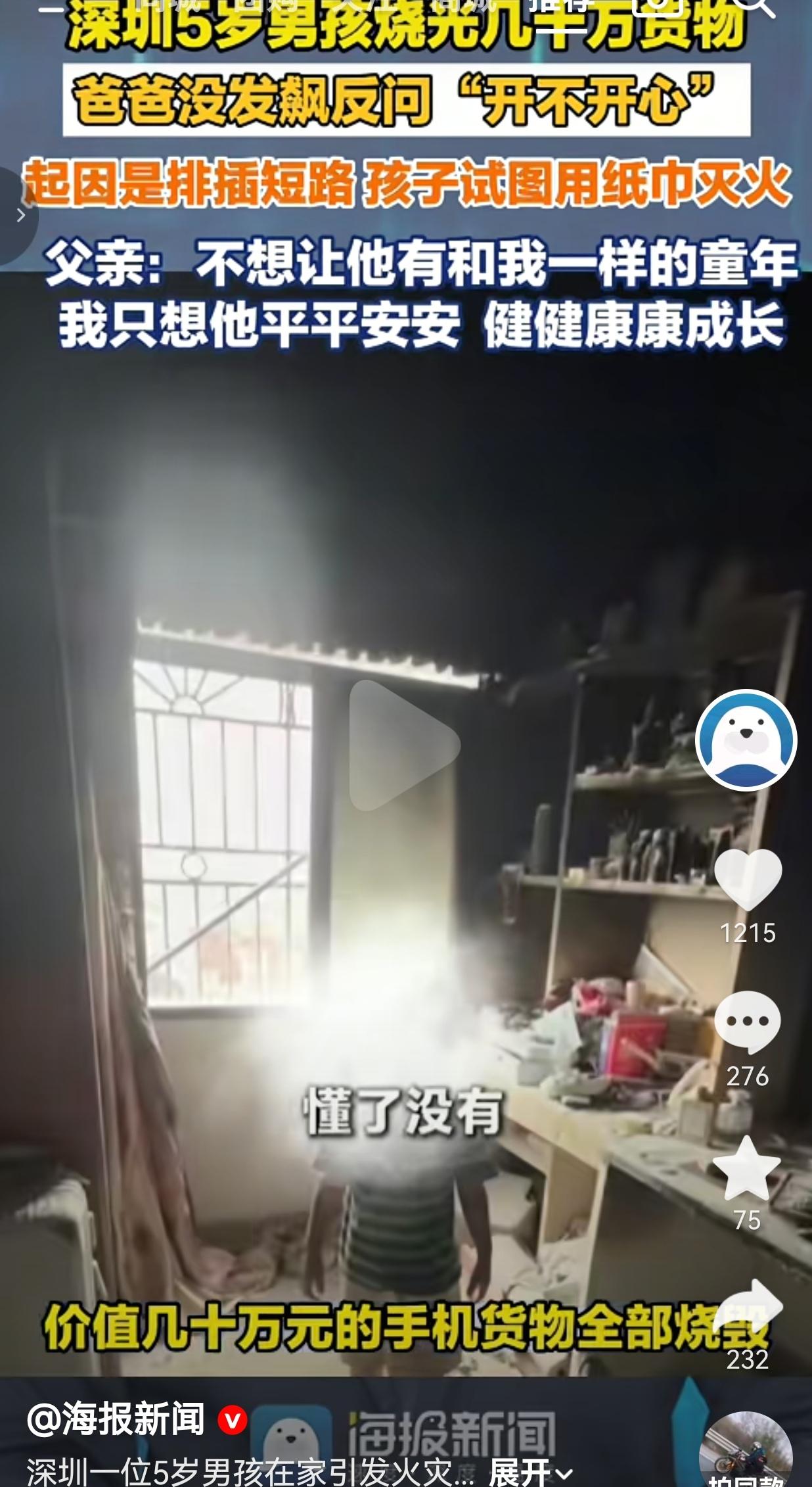 二十多万囤货直接烧成灰烬，换绝大多数家长早就压不住脾气发火，这位深圳爸爸的处理方