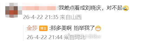 金莎回应被看成刘晓庆 金莎晒近照，网友说差点看成刘晓庆，金莎回复：“那多美啊 抬